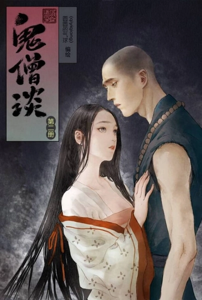 Ghost and Monk (Manhua story)