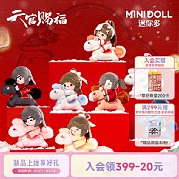 Heaven Official's Blessing minidoll Ride on Dreams Series Plush Mascot BLIND PACK