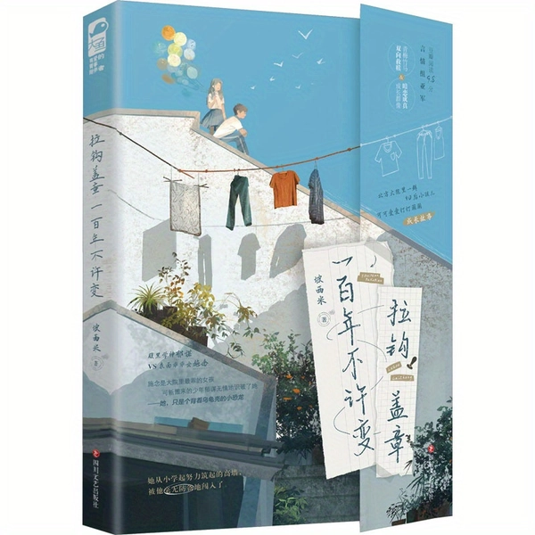 Der Offizielle Stempel von Xinhua Wenxuan Müssen Nicht Verändern, Für Einhundert Jahre an Authentischen Büchern. Chinesische Version