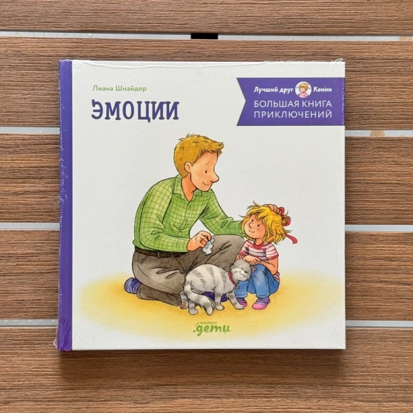 Конни Эмоции