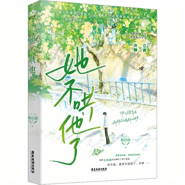 Sie hat ihn nicht mehr getröstet. Geschrieben von Qiu Ri Liang, Guangdong Tourism Publishing House. Chinesische Version