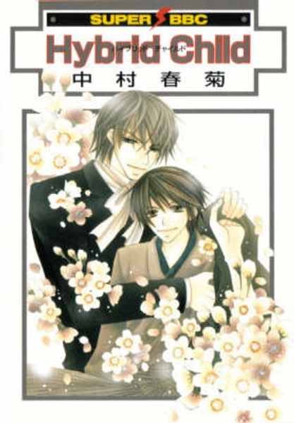 Hybrid Child (Yaoi) by Shungiki Nakamura | Waterstones