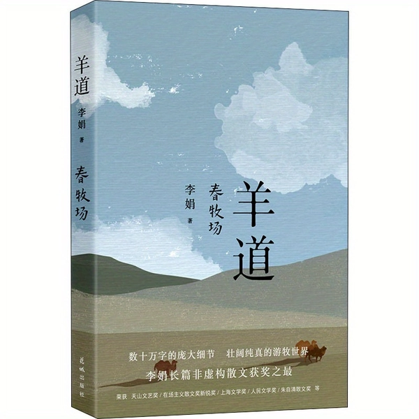 Sheep Path Spring Ranch Chinesische Version