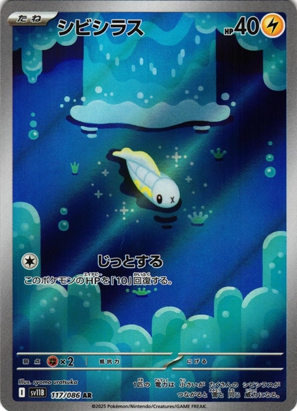 Tynamo 117/086 Art Rare Black Bolt Japanese Pokemon