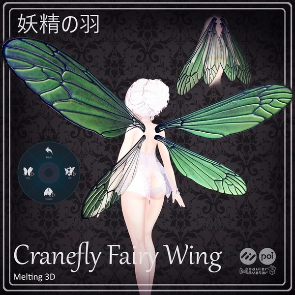 Cranefly Fairy Wings 妖精の羽