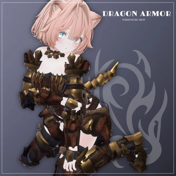 dragon armor【５アバター対応】