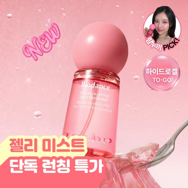 [NEW/단독선런칭] 바이오던스 콜라겐 펩타이드 젤리 세럼 미스트 50ml | 올리브영