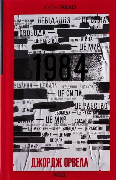 1984. Колгосп тварин. Ексклюзивне видання