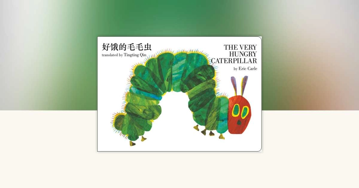 The Very Hungry Caterpillar (Bilingual Mandarin-English) by Eric Carle: 9780593890219 | PenguinRandomHouse.com: Books