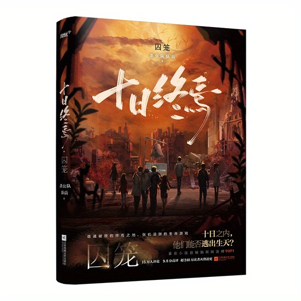 Zehn Tage des Endes: Der Käfig, Chinesische Version
