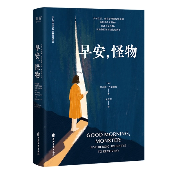 Guten Morgen, Monster: Fünf historische Reisen zur Genesung, Chinesische Version