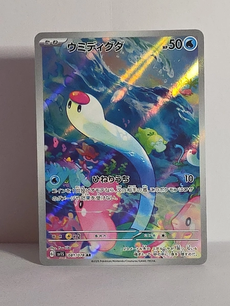 Wiglett 081/078 AR Full Art Illustration Rare Pokemon Card sv1s - US SELLER -