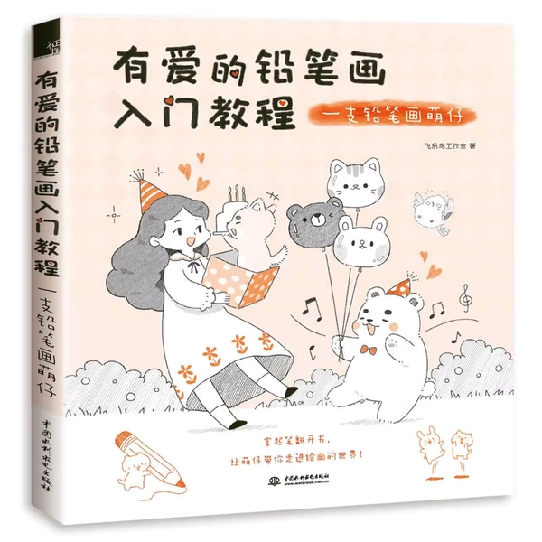 New Hot A pencil drawing tutorial book with love: a pencil drawing cute animal Beginner painting books - AliExpress 202228412