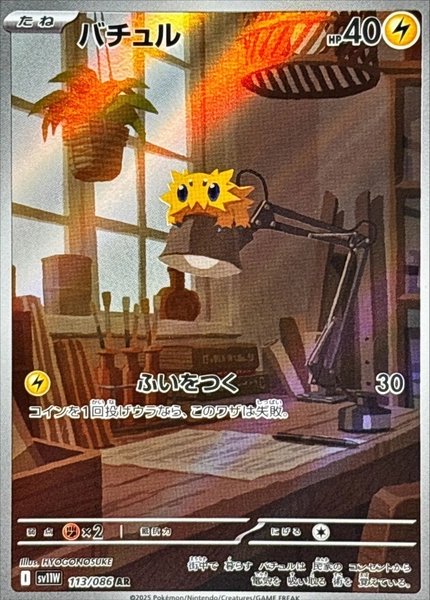 Joltik AR 113/086 White Flare sv11W Pokemon Card Japanese [Near Mint] | eBay
