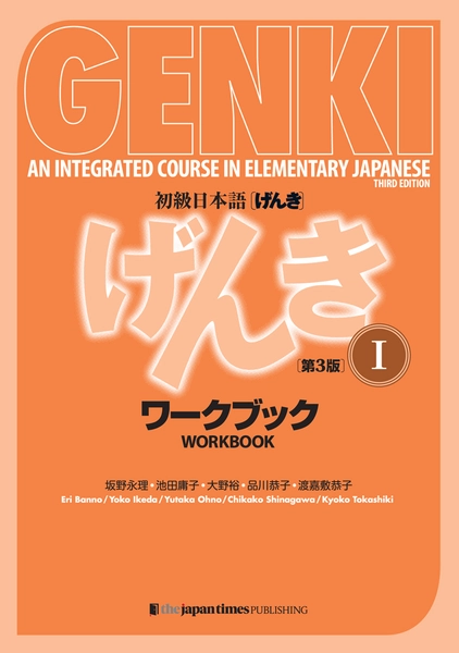 Genki 1: An Integrated Course In Elementary Japanese 3rd Edition Workbook