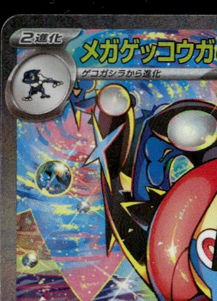 2026 Mega Evolution Ascended Heroes Mega Greninja EX SAR 114 83 Holo Secret Rare Japanese Pokémon Card - Walmart.com