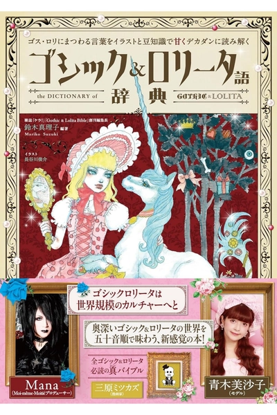 The Dictionary of Gothic &amp; Lolita Book