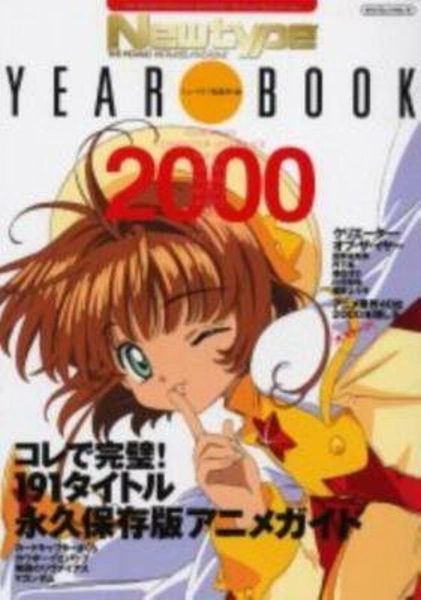 Newtype year book 2000 (Kadokawa Mook 72) (2000)