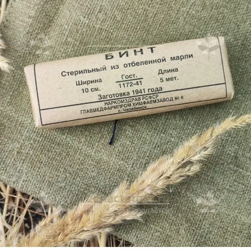 Soviet sterile bandage