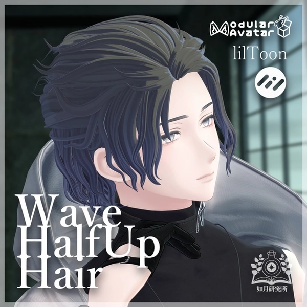 【8アバター対応】WaveHalfup【３D髪型】