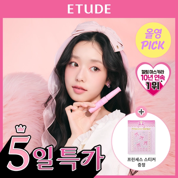 [4월 올영픽/뛰드공주] 에뛰드 컬 픽스 마스카라 1+1기획(+핑크 트위저) 4 Colors  | 올리브영