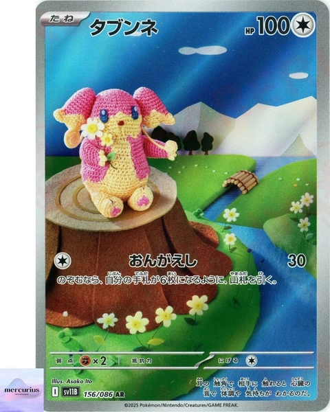 Audino AR 156/086 Black Bolt sv11B