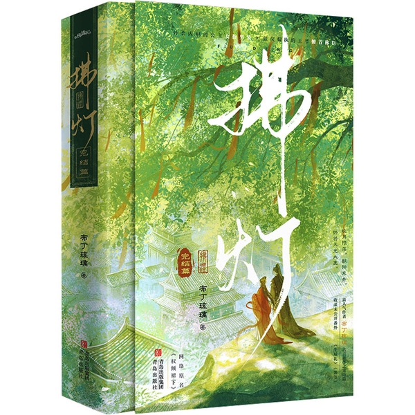 Die vollständige Ausgabe von 'Faltbare Laterne' (2 Bände) Echtes Buch, chinesische Version
