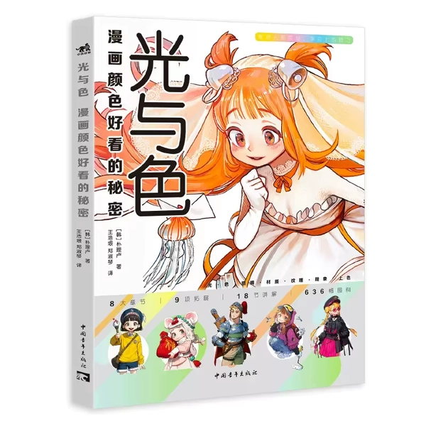 Light and Color: The Secret of beautiful colors in comics rinotuna animation coloring techniques tutorial art book - AliExpress 202228412