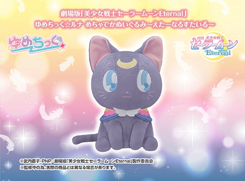 Sailor Moon Eternal Big Luna Sit 14" Flurry Plush Doll Banpresto (authentic)