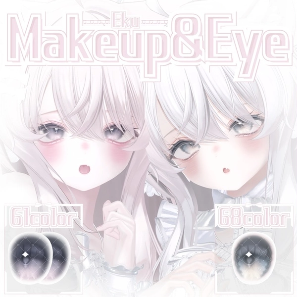 MAKEUP＆EYE Texture【Eku/エク】
