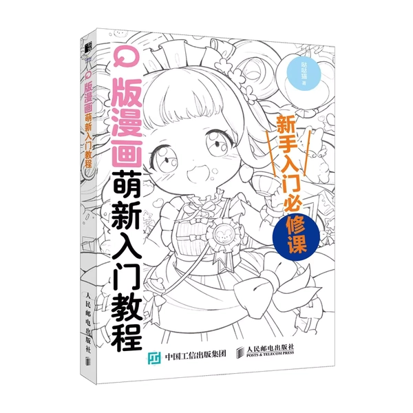 Chibi Manga Crash Course: Beginner's Guide to Super-Deformed Characters - AliExpress 202228412
