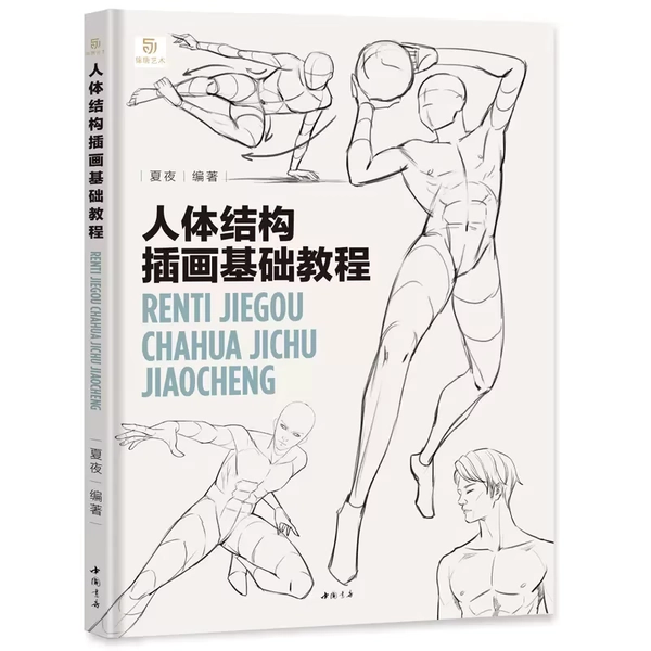 A Basic Tutorial on Human Body Structure Illustration Art Book Dynamic structure Techniques For Human Body Sketching - AliExpress 202228412
