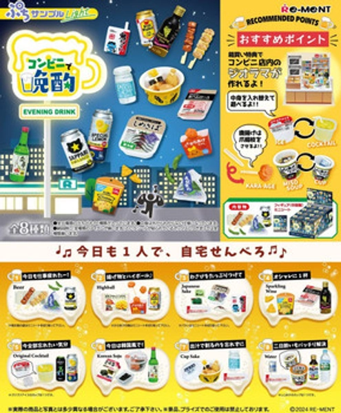 Re-ment Petit Sample Light - Evening Drink at the Conbini 8pcs Complete Box