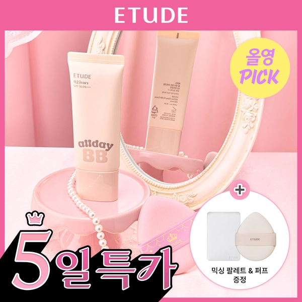 [4월 올영픽] 에뛰드 올 데이 맑은 비비크림 35ml (퍼프 + 스패츌라 증정 기획/단품) (뛰드공주 컬렉션) | 올리브영