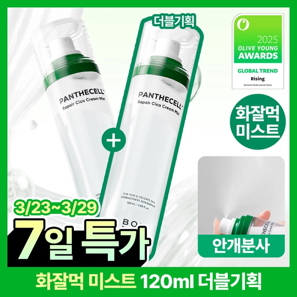 [재구매율 1위 미스트] 바이오힐 보 판테셀 리페어시카 크림미스트 120mL [기내용/단품/더블기획] | 올리브영