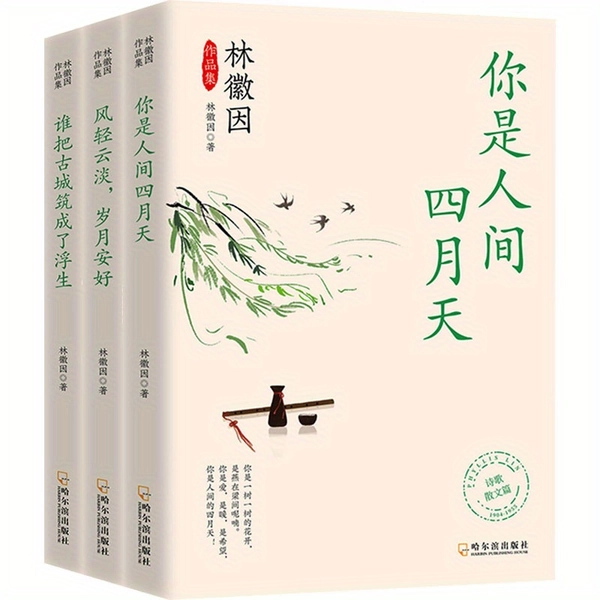 3-bändiges Set, Lin Huiyins Werke, Zeitgenössische chinesische Literatur, Verlag: Harbin Press, Autor: Lin Huiyin, Vereinfachtes Chinesisch, Taschenbuch, Herkunft: China, Seiten: 576, Wortzahl: 1 Million, Gewicht: 570g, Geeignet für Alter 11-90, Erscheinungsdatum: 2024-08-01, Marke: Winshare, Chinesische Version