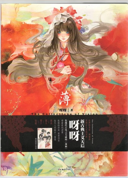 【開箱．畫集】呀呀YAYa｜薄姬Thin Kyi -  Chinese Language Art Book Collection (rare)