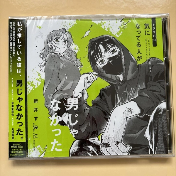 The Guy She Was Interested In Wasn't a Guy at All Comic Soundtrack CD OST NEW