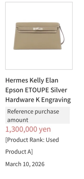 エルメス ケリー高価買取・査定 | ブランド買取のKOMEHYO