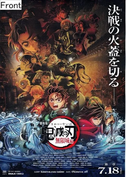 Demon Slayer: Kimetsu No Yaiba - The Movie: Infinity Castle