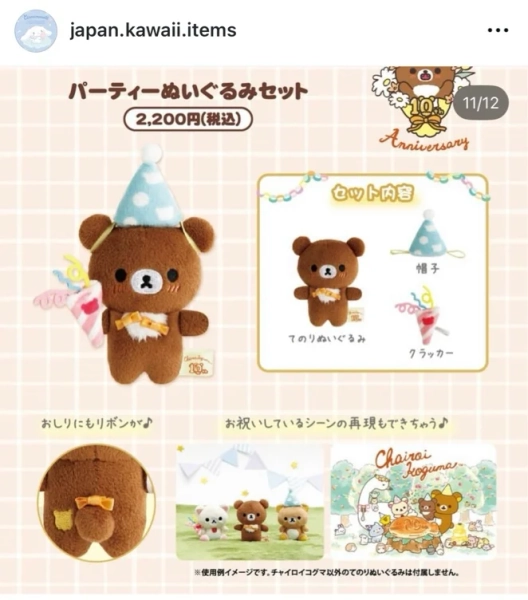 Chairokaguma 20th Birthday Tenori Plush
