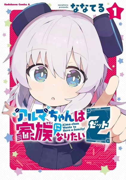 Alma-chan wa Kazoku ni Naritai Z Vol.1 Japanese Manga Comics