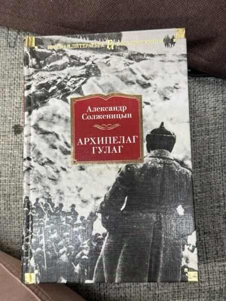 Архипелаг ГУЛАГ