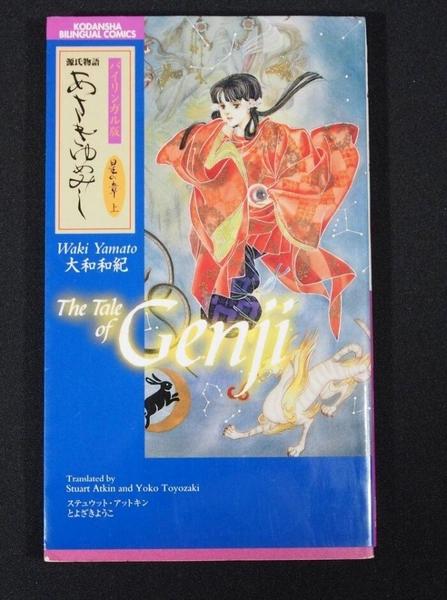The Tale of Genji. 1