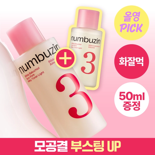 [4월올영픽/화잘먹] 넘버즈인 3번 보들보들 퍼스트 결부스팅 토너 200ml 기획 (+50ml) | 올리브영