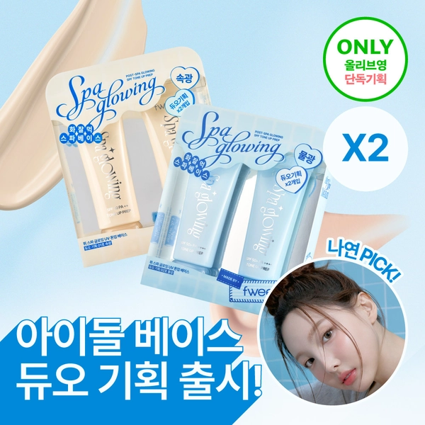 [듀오기획출시/나연PICK] 퓌 스파 글로잉 UV 톤업 베이스 35ml 2종 (속광/물광) 단품/기획 | 올리브영