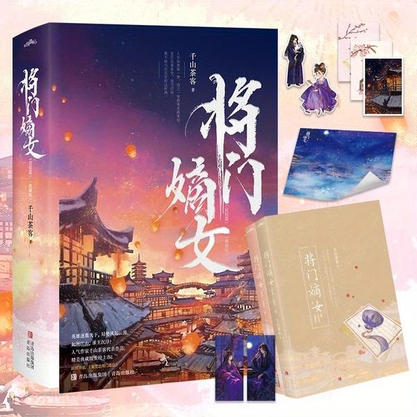 Die Tochter des Kaisers (Komplettedition) - Chinesische Ausgabe