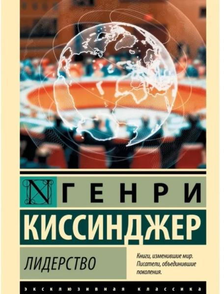 «Лидерство»