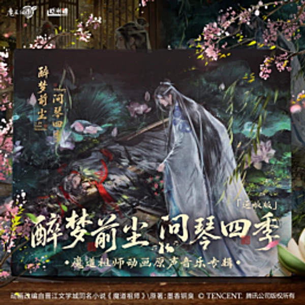 Mo Dao Zu Shi Animation Original Soundtrack CD Deluxe Set