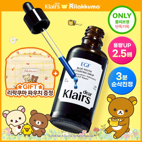 [리락쿠마 콜라보/진정1등] 클레어스 EGF 블루드롭 50ml 한정기획 (+리락쿠마 파우치) | 올리브영